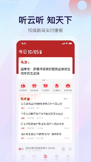 云听app官网最新版