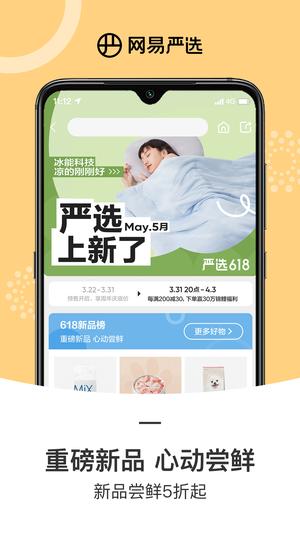 网易严选app官方版下载