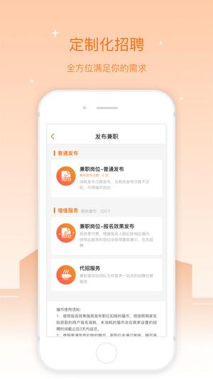 兼职猫招聘版app