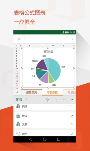 Office Mobile最新版