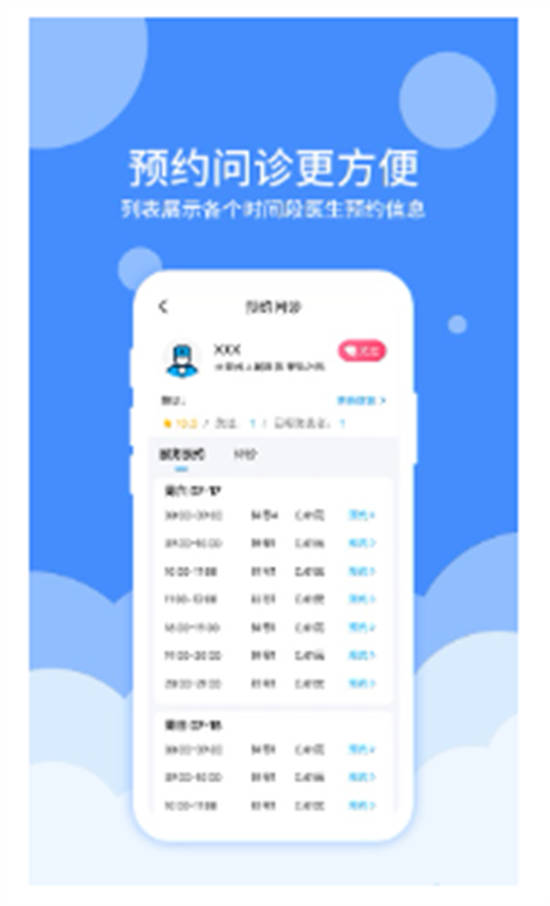 大医123app安卓版截图2