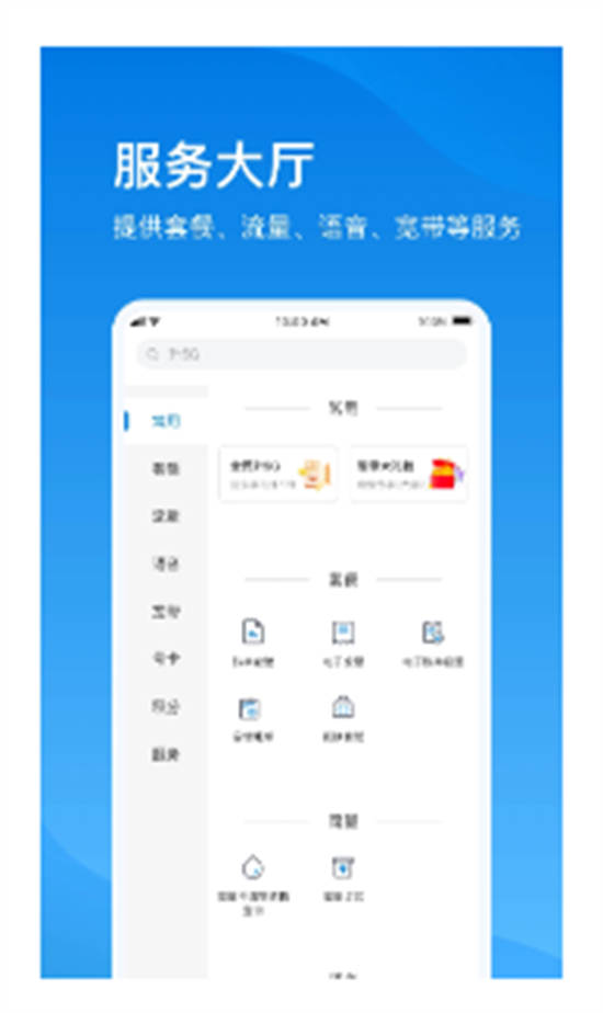 电信云宽带app官方版截图1