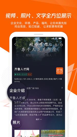 齐鲁人才app下载