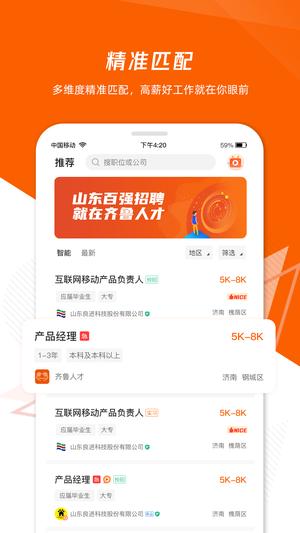 齐鲁人才app