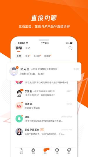 齐鲁人才app最新版