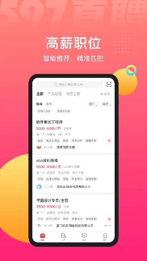 597直聘app