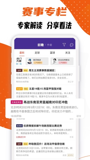 捷报比分手机版app