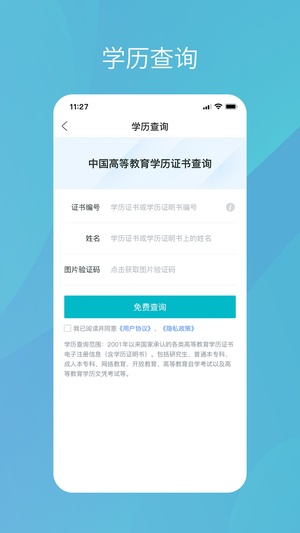 学信网app下载