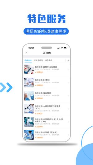 医护到家app