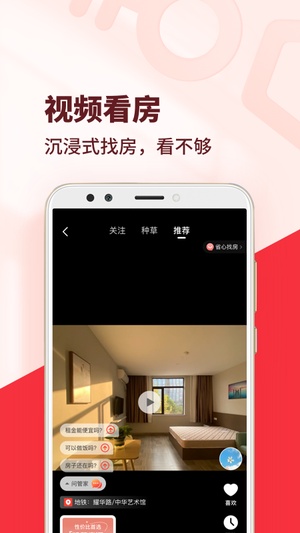 巴乐兔租房app最新版