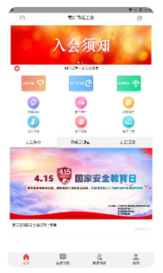 营口工会app