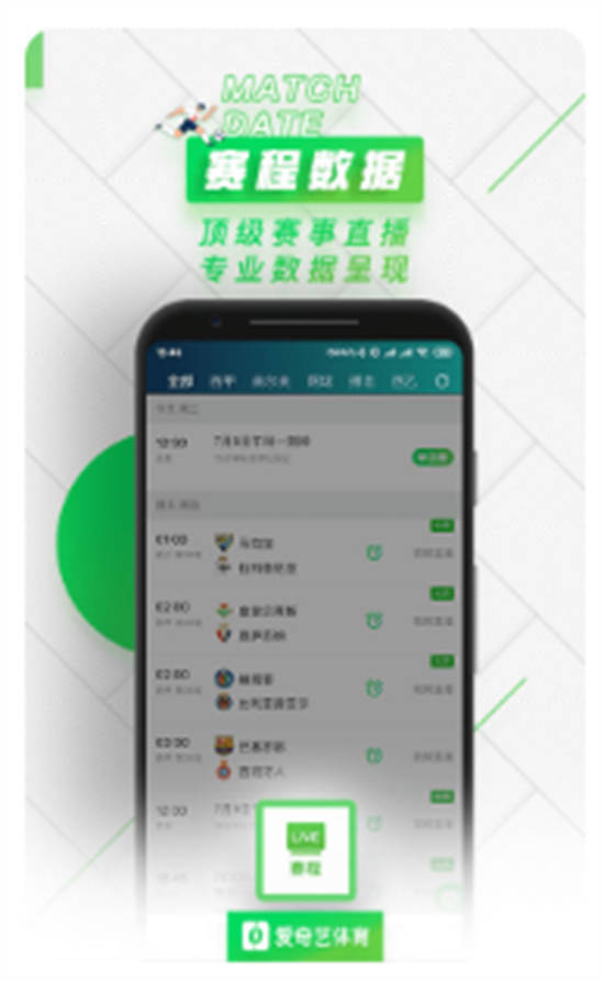 爱奇艺体育直播app