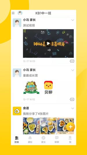 贝聊家长版app