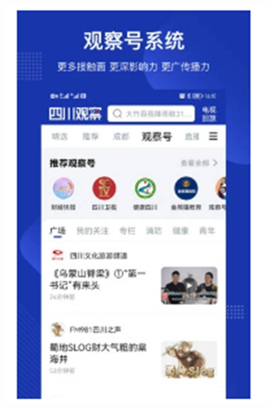 四川观察新闻热线最新版