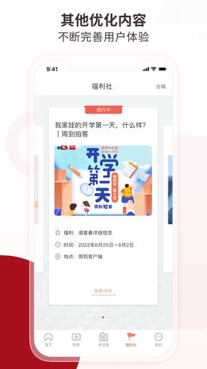 周到上海app