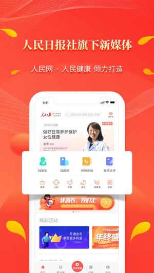 人民好医生app最新版