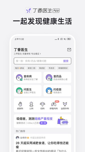 丁香医生app最新版