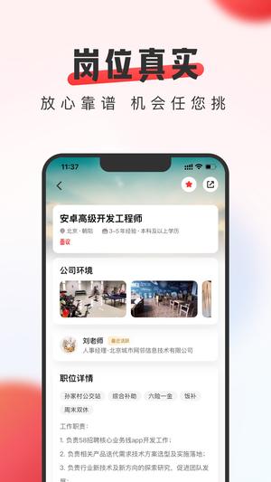 英才直聘手机版最新版