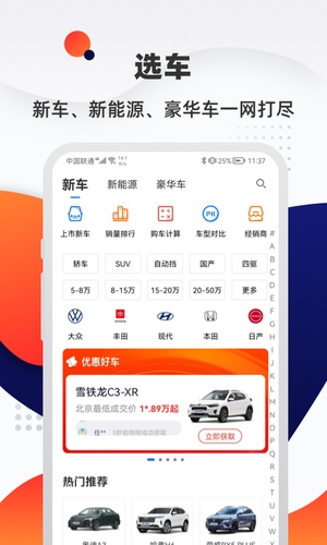 汽车优惠大全APP