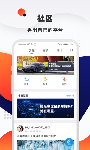 汽车优惠大全APP下载