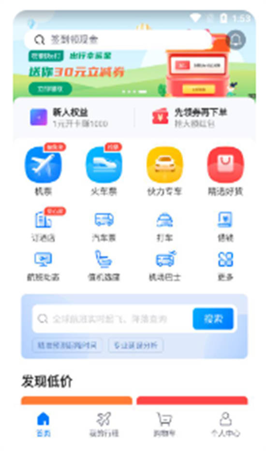 航班管家app最新版下载