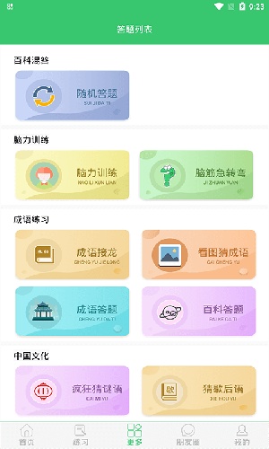 伪渣题王争霸app下载