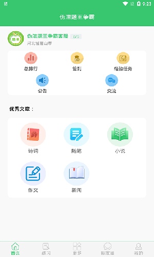 伪渣题王争霸app