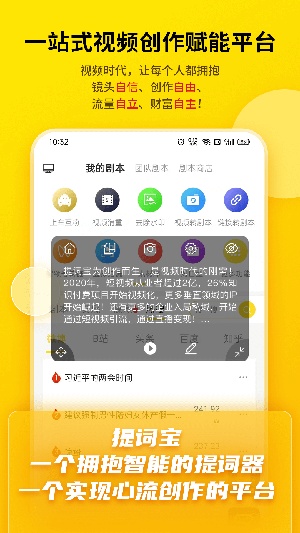 提词宝app