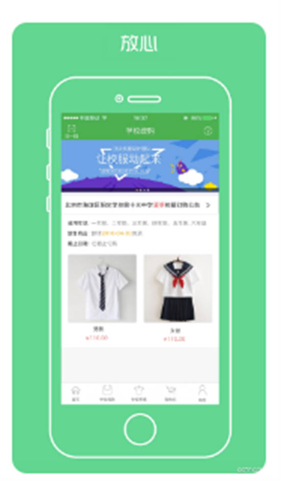 宁夏学生校服app