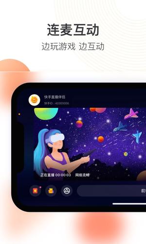 快手直播伴侣app最新版