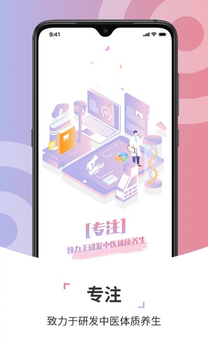 康养智家app截图1