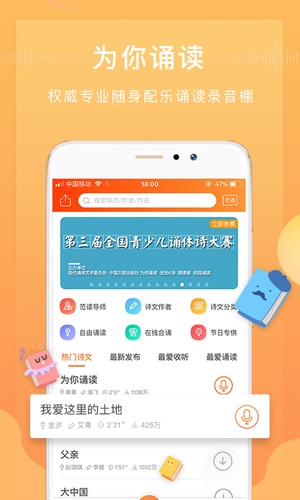 为你诵读app最新版