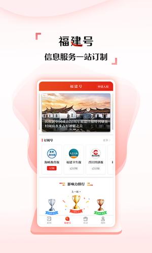 新福建客户端app下载