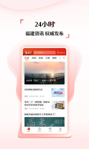 新福建客户端app