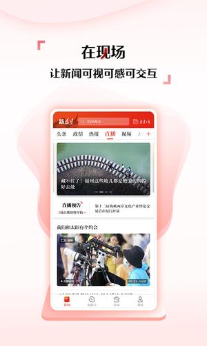 新福建客户端app最新版