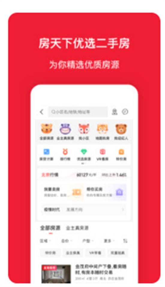 房天下app