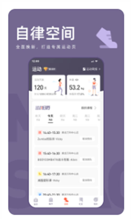 乐刻运动app