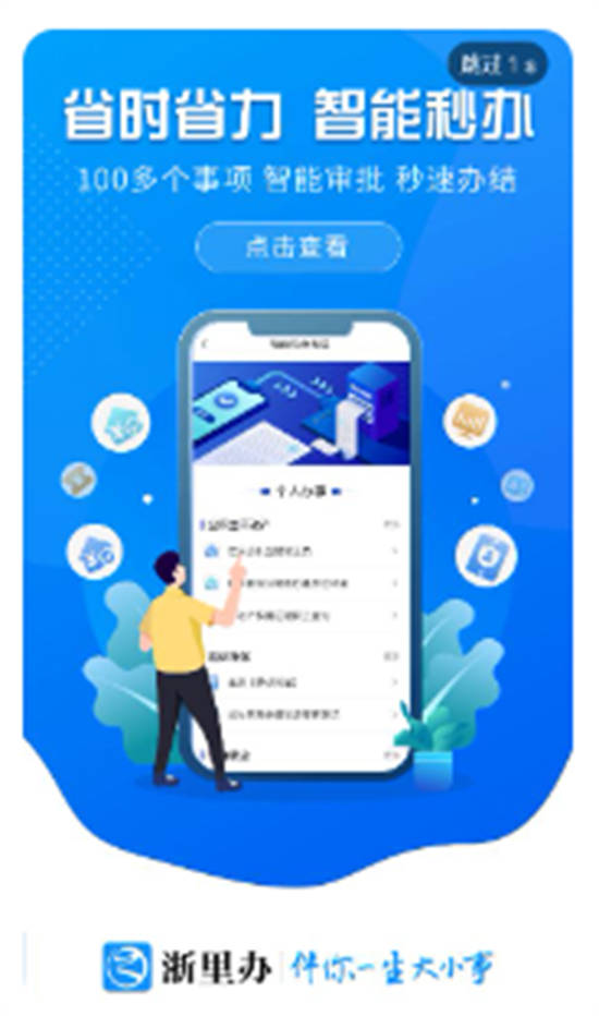 浙里办app