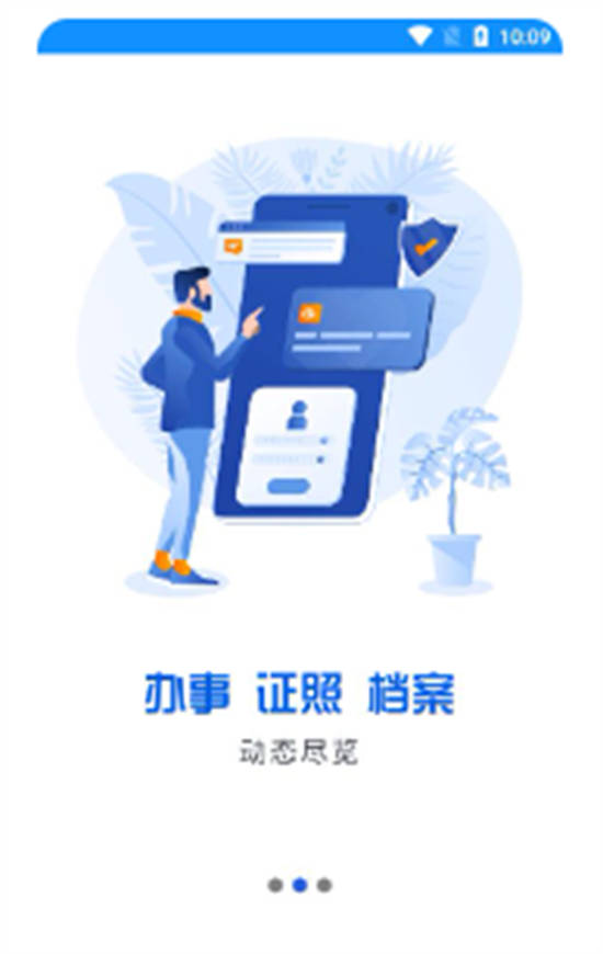 浙里办app手机版下载