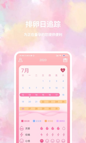 大姨妈日历app最新版