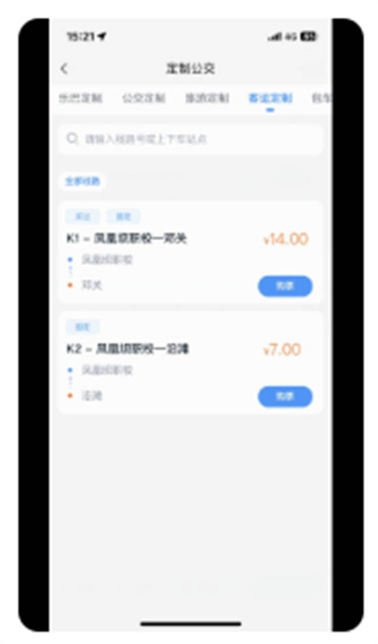 途安出行app