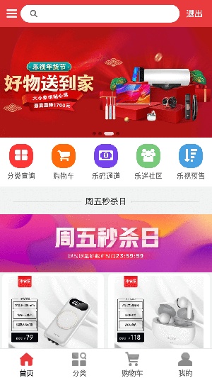 乐视商城app最新版