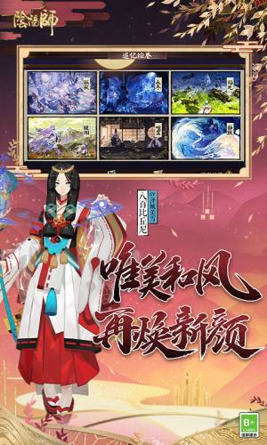 阴阳师网易官方正版