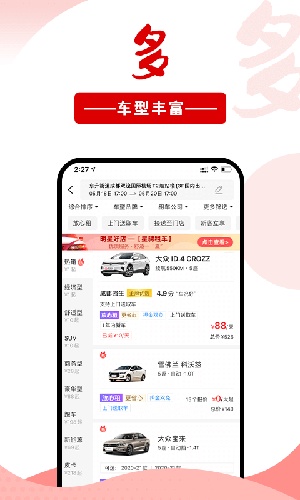 悟空租车手机版app