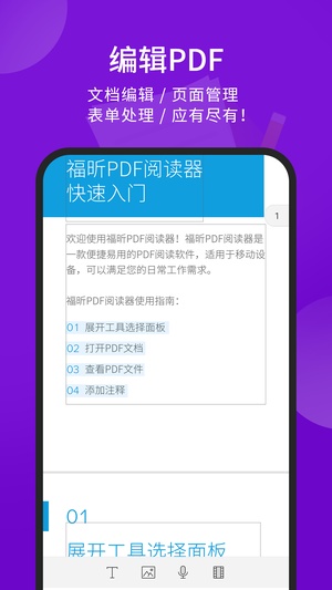 福昕PDF阅读器app最新版