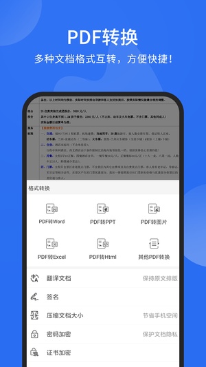 福昕PDF阅读器app下载