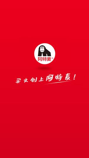 阿特麦app