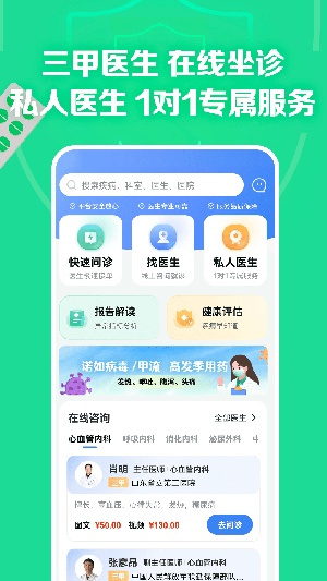 药房网商城app