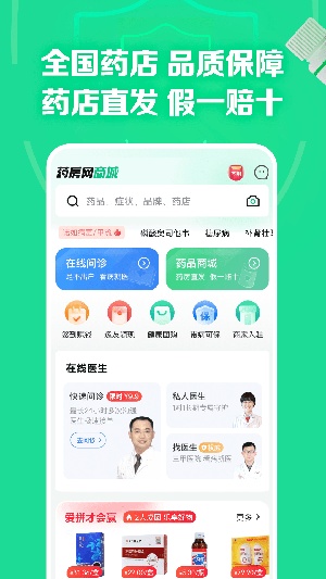 药房网商城app最新版