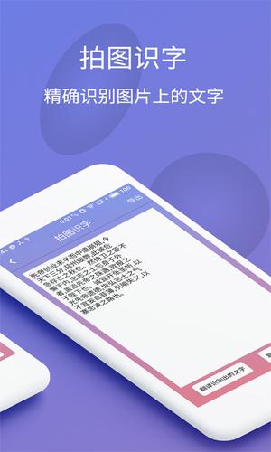 拍图识字手机版最新版